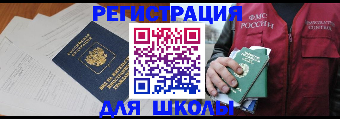 прописка иностранных граждан в Зиме