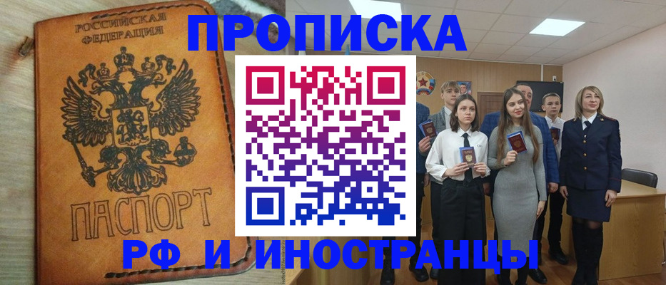 прописка для военкомата в Зиме