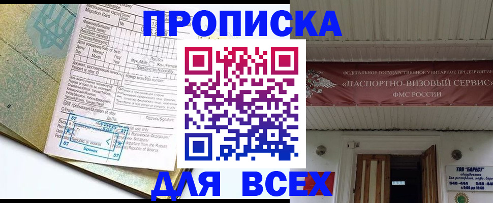 прописка для кредита в Зиме