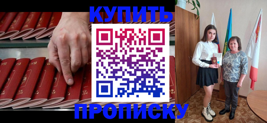 прописка регистрация в Зиме
